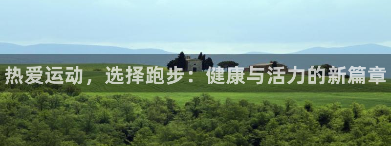 3377体育官方正版app集团E.ON：热爱运动，选